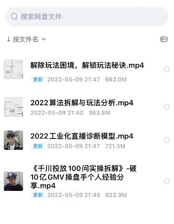 尹晨2022年四节新课，2022算法拆解与玩法分析，千川投放100问实操拆解-南风轻创