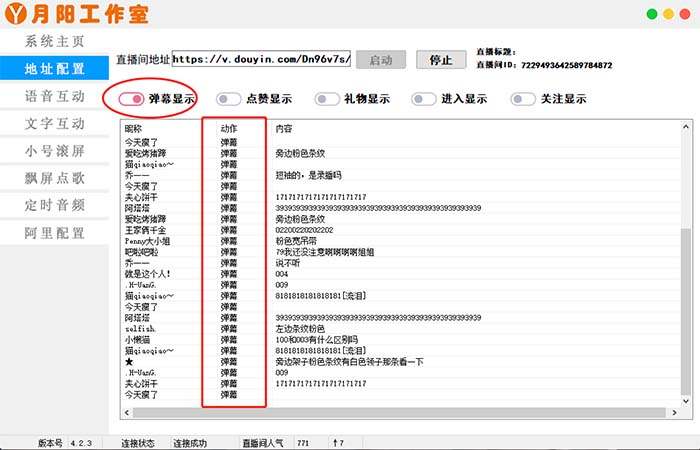 图片[1]-直播必备-抖音ai智能语音互动播报机器人 一键欢迎新人加入直播间 软件+教程-南风轻创