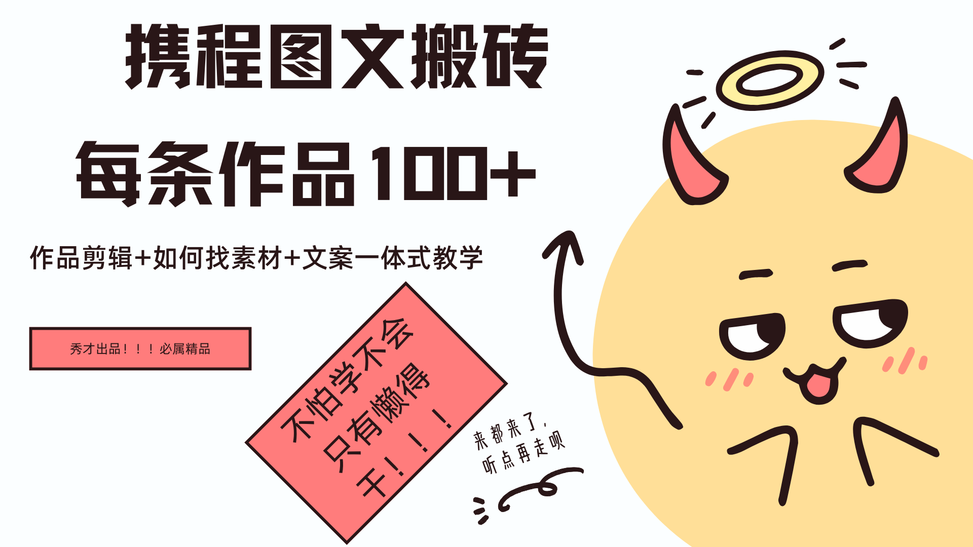 携程图文项目，只需无脑搬运即可日入100+-南风轻创