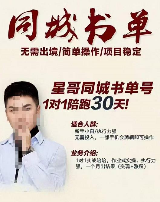 星哥同城教育书单号课程，无需出境简单操作项目稳定-南风轻创