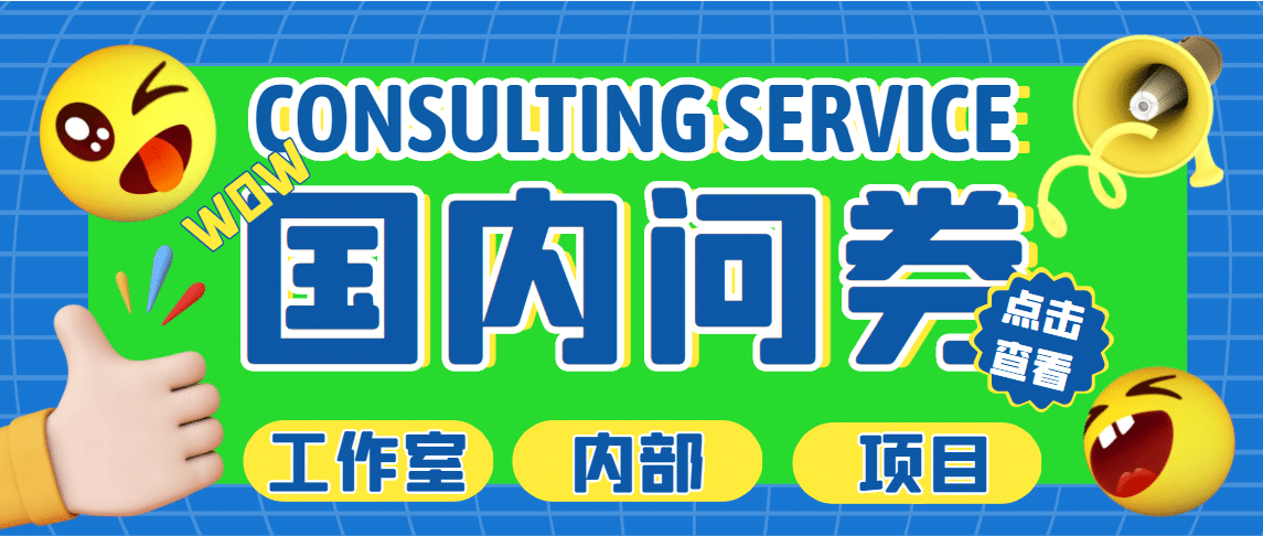 最新工作室内部国内问卷调查项目 单号轻松30+多号多撸【详细教程】-南风轻创