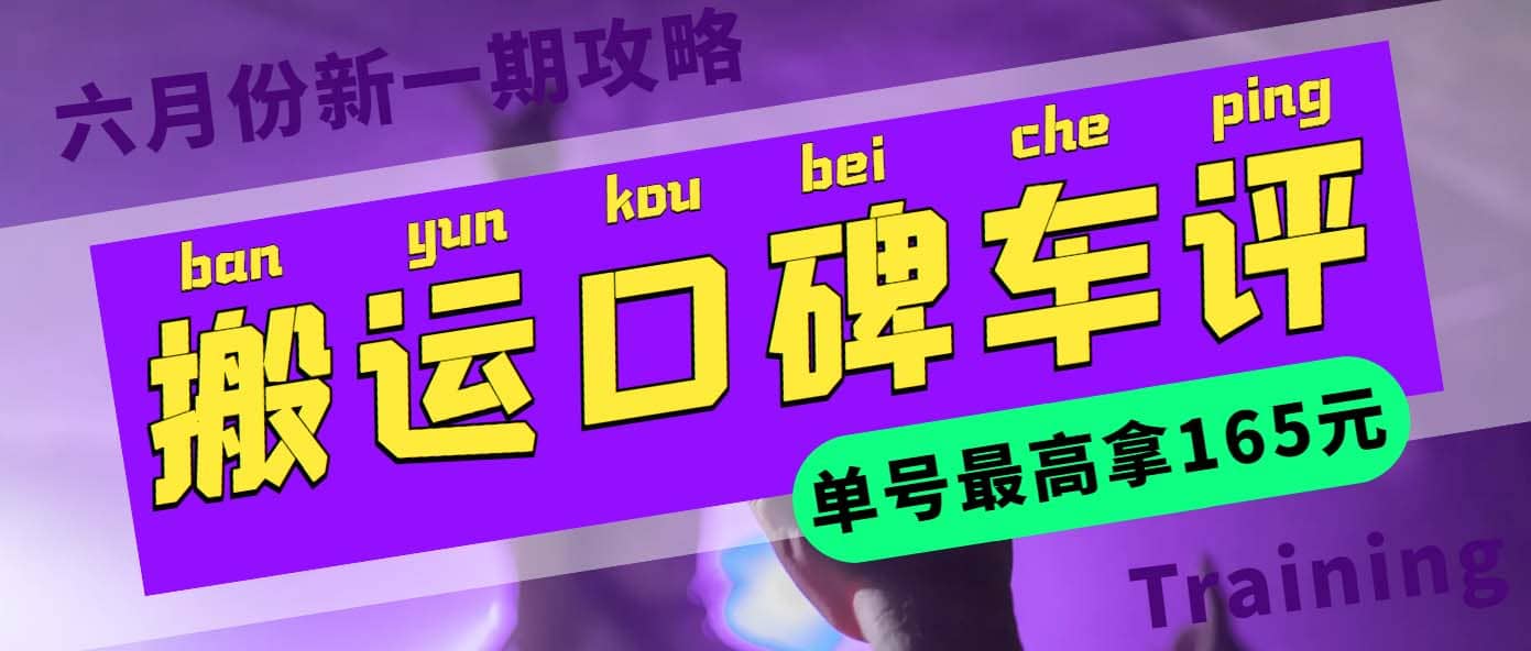 搬运口碑车评 单号最高拿165元现金红包+新一期攻略多号多撸(教程+洗稿插件)-南风轻创