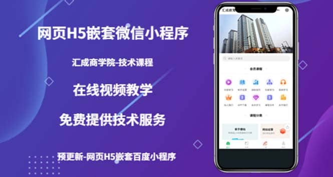（技术课）网页H5嵌套微信小程序，如何将一套成熟的网站嵌套成微信小程序-南风轻创