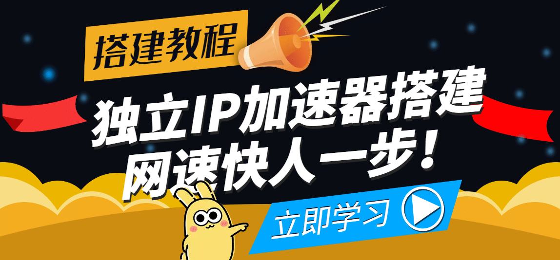 【独立IP搭建教程】SOCK5-IP搭建制作详细流程，散人工作室必备技能-南风轻创