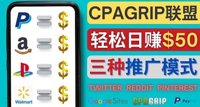 通过社交媒体平台推广热门CPA Offer，日赚50美元 – CPAGRIP的三种赚钱方法-南风轻创