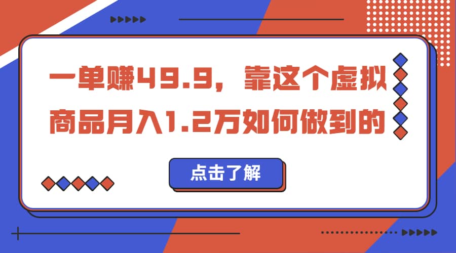 一单赚49.9，超级蓝海赛道，靠小红书怀旧漫画，一个月收益1.2w-南风轻创