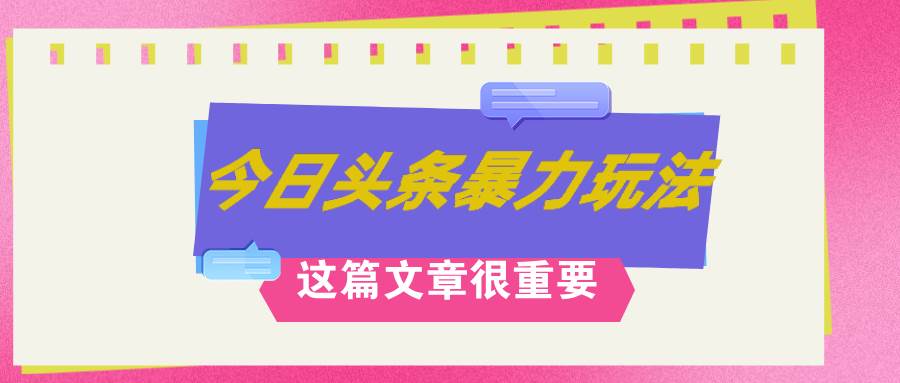 AI创作，八月底最新玩法！！！，轻松日入3k+,错过后悔一生-南风轻创