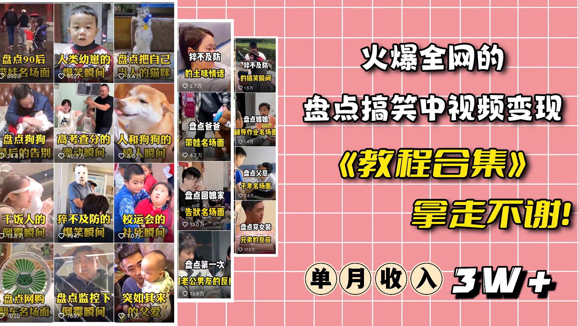 火爆抖音的搞笑盘点中视频项目 （附全套素材包+工具礼包）-南风轻创