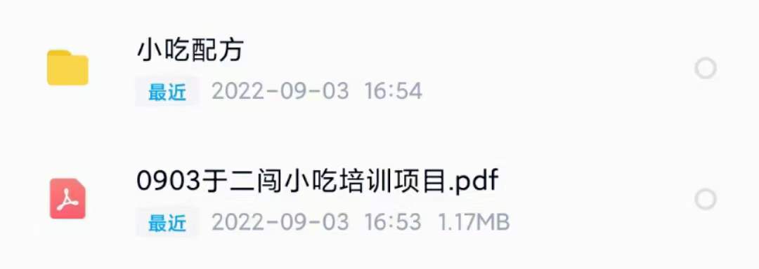 图片[2]-小吃配方淘金项目：0成本、高利润、大市场，一天赚600到6000【含配方】-南风轻创