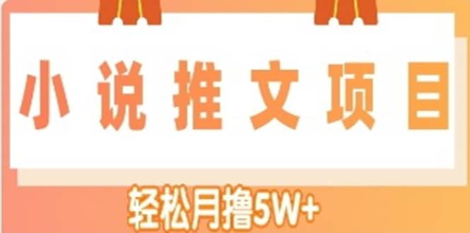 小说推文副业项目，另类进阶玩法-南风轻创
