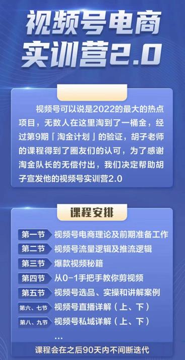 胡子×狗哥视频号电商实训营2.0，实测21天最高佣金61W-南风轻创