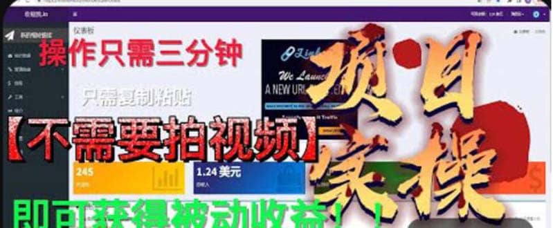 最新国外掘金项目 不需要拍视频 即可获得被动收益 只需操作3分钟实现躺赚-南风轻创