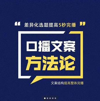 三先生·口播文案方法论-高级选题-爆款文案，提高5秒完播快速写爆款文案-南风轻创