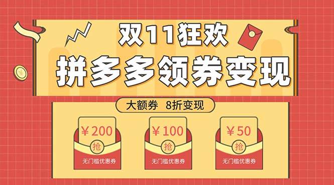 双十一变现狂欢，单账号稳定出券50-300，无脑式操作-南风轻创