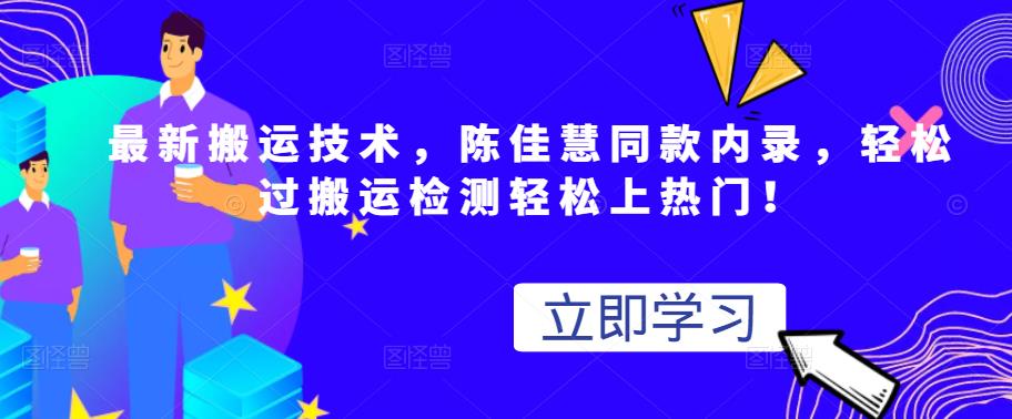 最新搬运技术视频替换，陈佳慧同款内录，轻松过搬运检测轻松上热门！-南风轻创