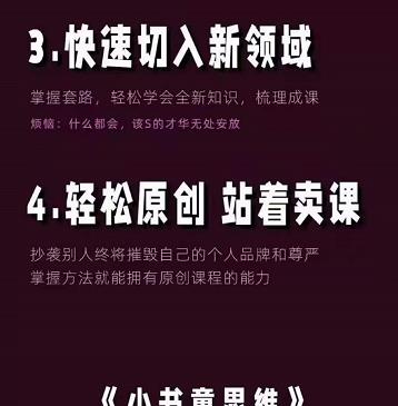 林雨《小书童思维课》：快速捕捉知识付费蓝海选题，造课抢占先机-南风轻创