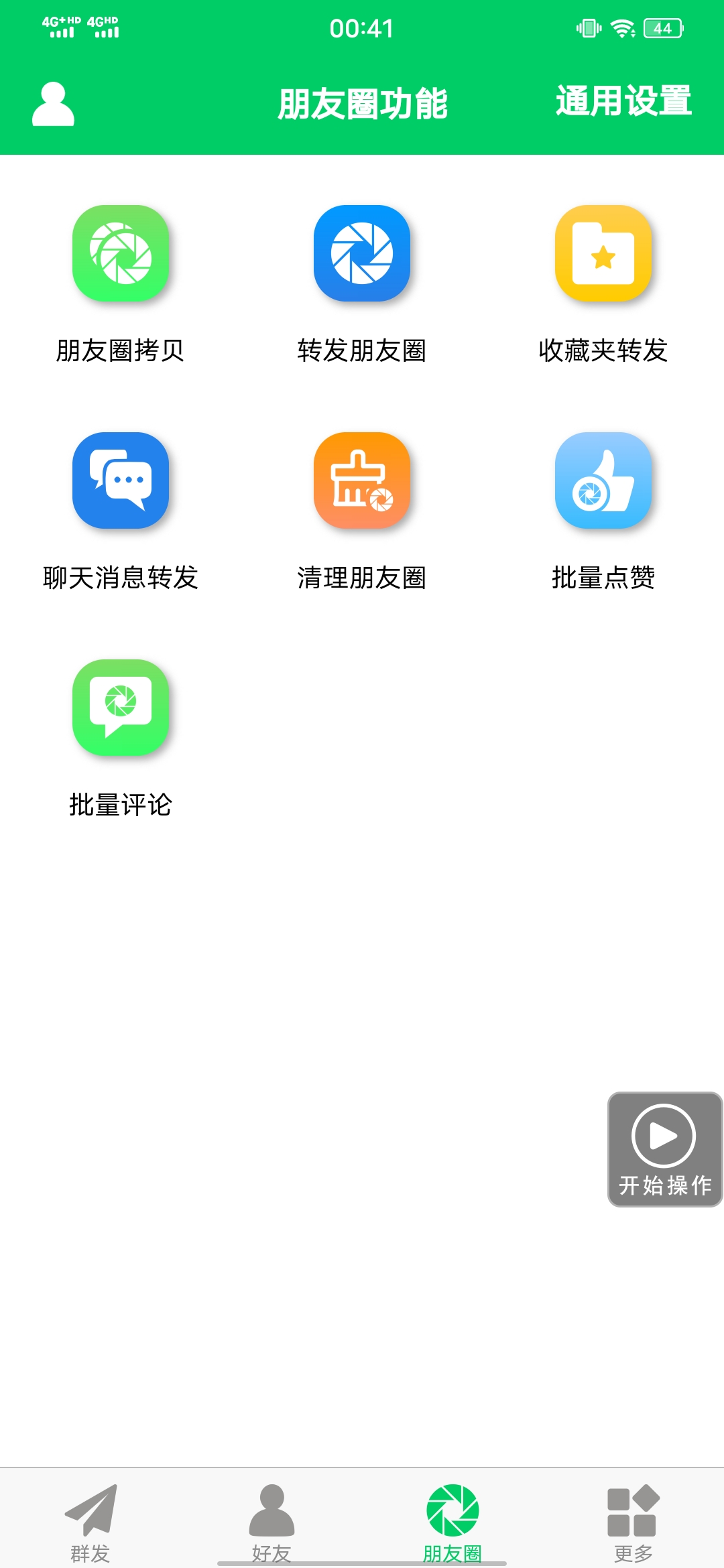 图片[3]-【安卓专用】微信营销转发跟圈僵尸粉清理自动加好友等【永久版】-南风轻创