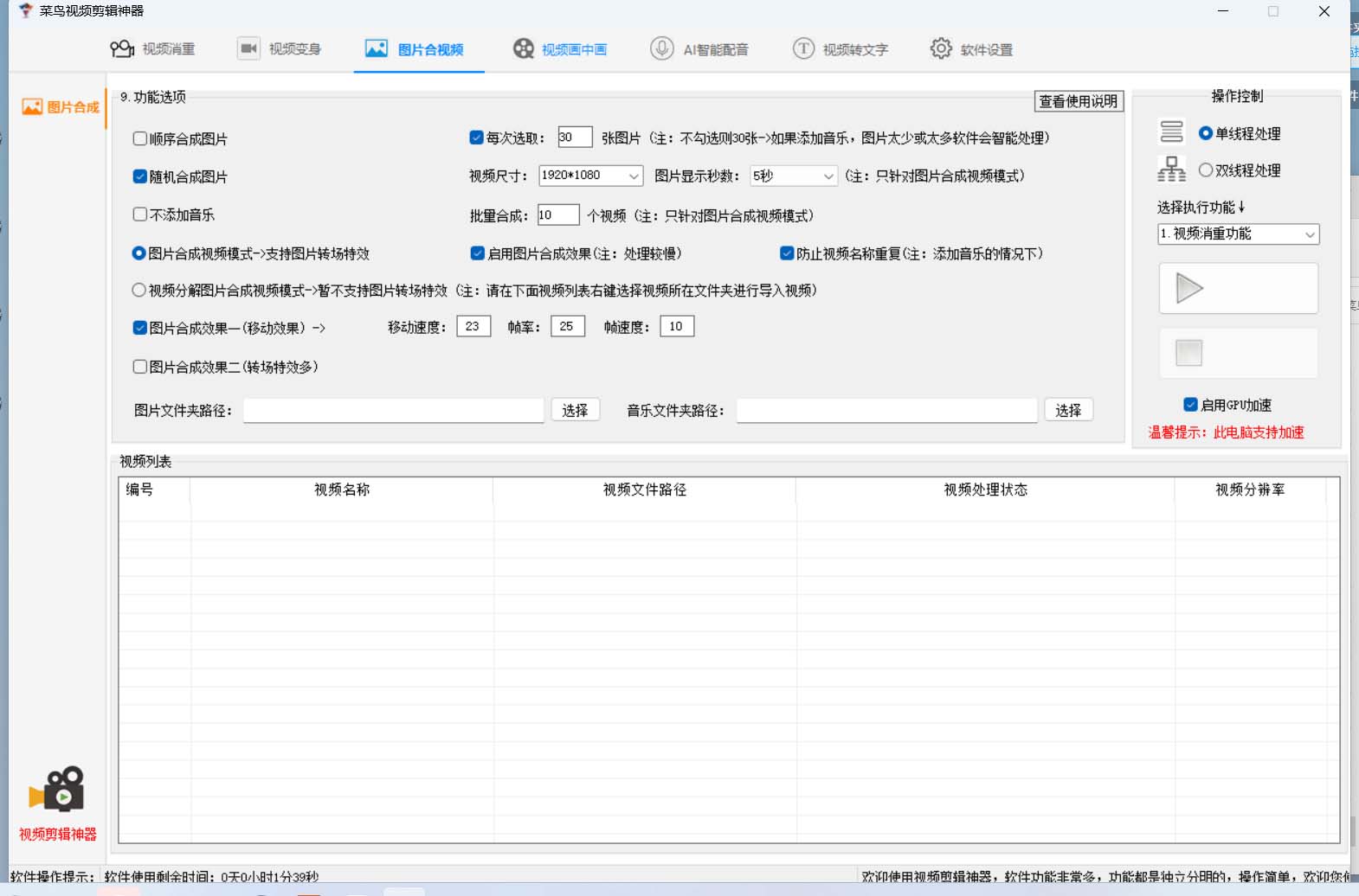 图片[2]-菜鸟视频剪辑助手，剪辑简单，编辑更轻松【软件+操作教程】-南风轻创