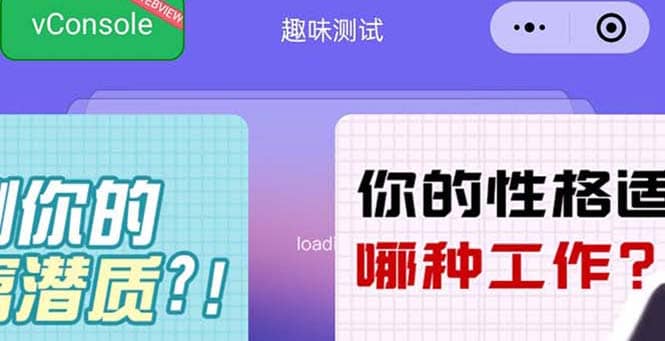 很受年轻人喜欢的 趣味测试小程序 靠流量主一天几百块-南风轻创