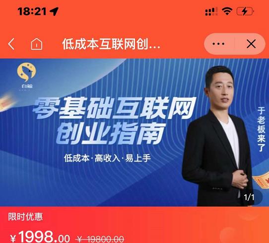 于老板来了·低成本互联网创业指南，零基础，低成本，高收入，易上手-南风轻创