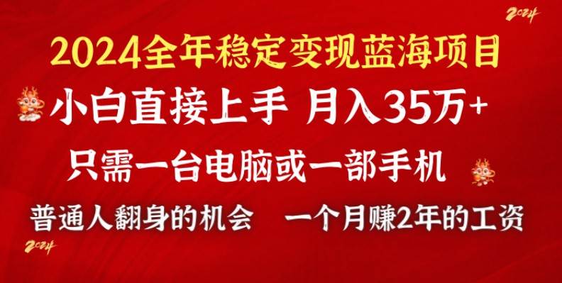 2024蓝海项目 小游戏直播 单日收益10000+，月入35W,小白当天上手-南风轻创