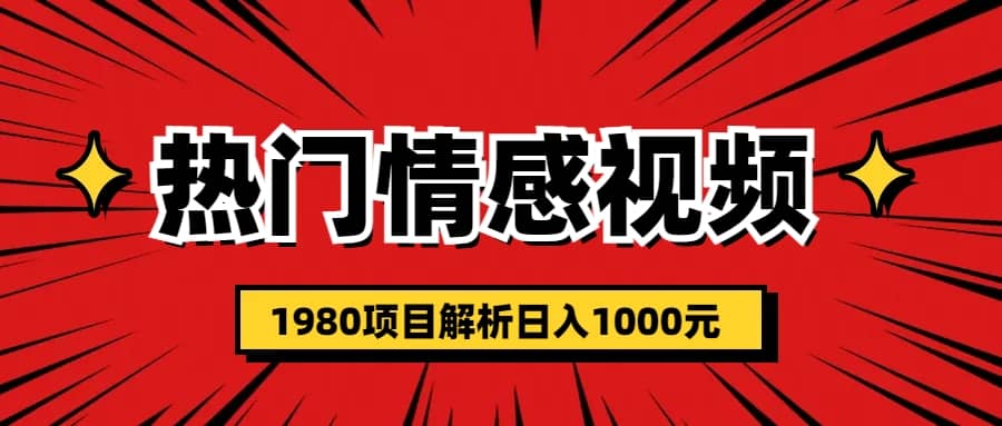 热门话题视频涨粉变现1980项目解析日收益入1000-南风轻创