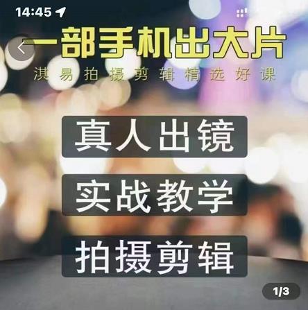 淇易拍摄剪辑精选好课，从入门到精通，176节掌握全面拍摄知识和剪辑技巧-南风轻创