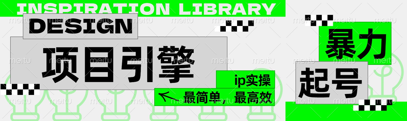 ”公式化“暴力起号，项目引擎——图文IP实操，最简单，最高效。-南风轻创