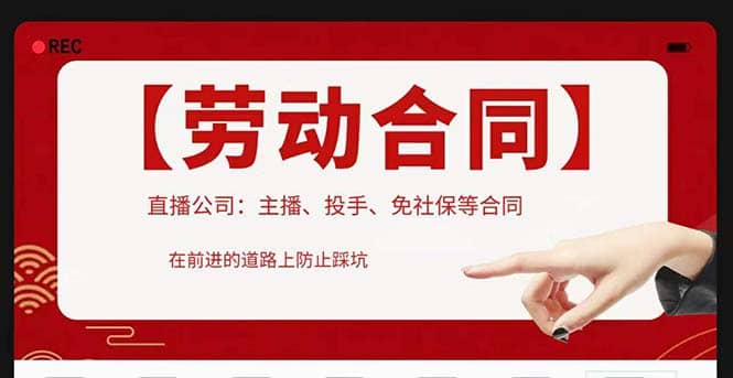 直播公司必备的合同：涉及入职考试、竞业协议、免买保险协议、肖像权使用等-南风轻创
