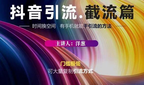 蟹友会·抖音评论区直播间截流，有手+手机就能干，超级简单的引流方式-南风轻创