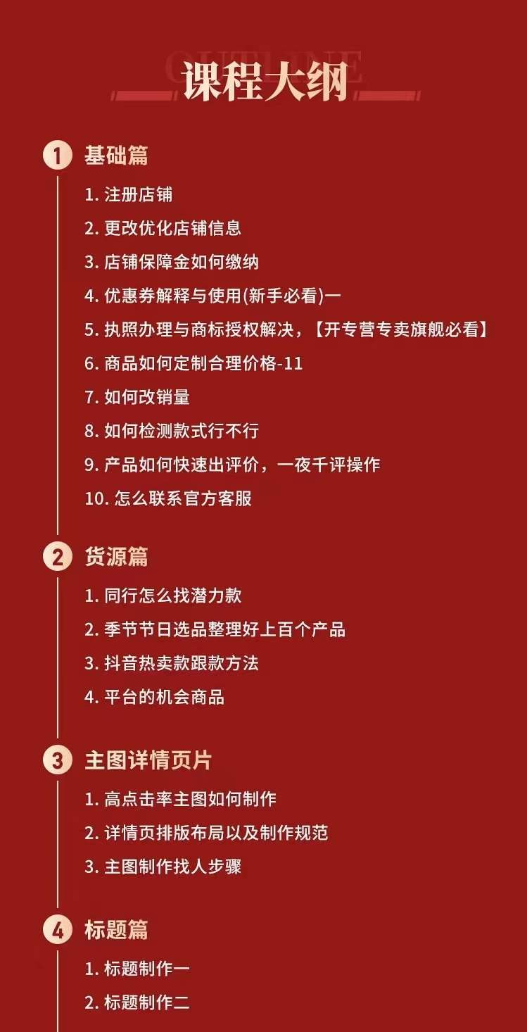 图片[1]-拼多多从0-1全方位运营实操班：爆款玩法+成交高峰黑车玩法（价值1280）-南风轻创