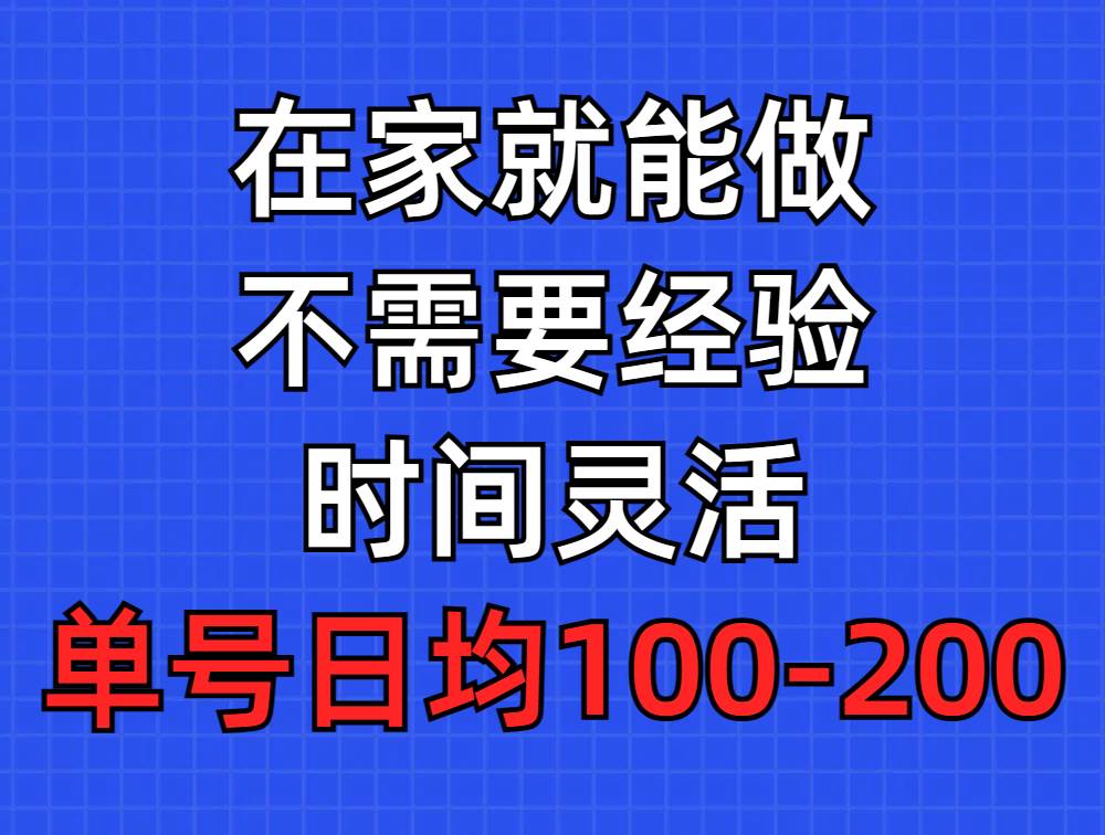 问卷调查项目，在家就能做，小白轻松上手，不需要经验，单号日均100-300…-南风轻创