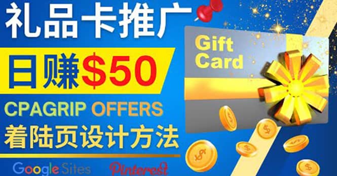 利用免费的Google Site设计高转化的着陆页，推广CPA日赚50美元-南风轻创