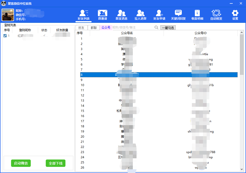 图片[3]-外面收费688微信中控爆粉超级爆粉群发转发跟圈收款一机多用【脚本+教程】-南风轻创