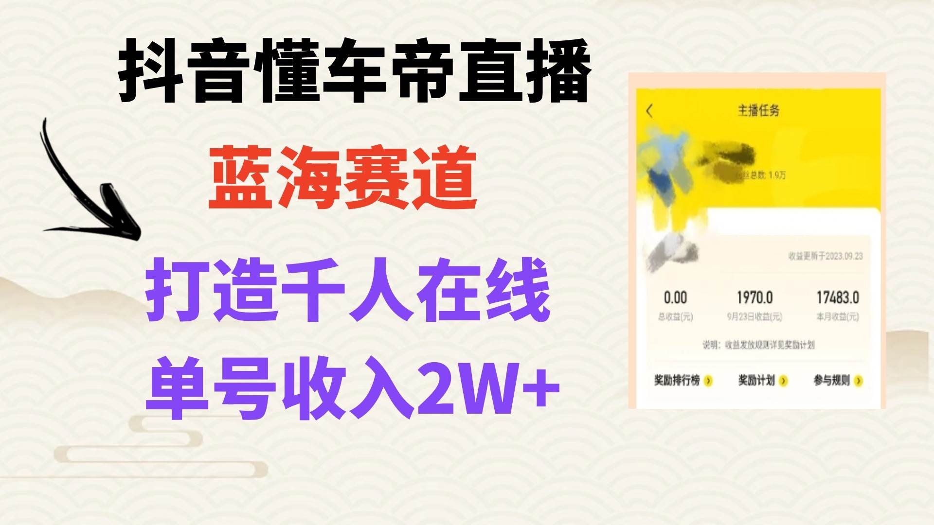 风口期抖音懂车帝直播，打造爆款直播间上万销售额-南风轻创