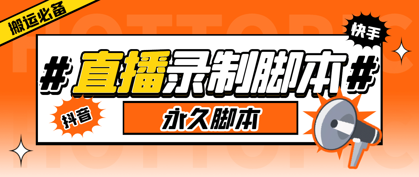 外面收费888的多平台直播录制工具，实时录制高清视频自动下载-南风轻创
