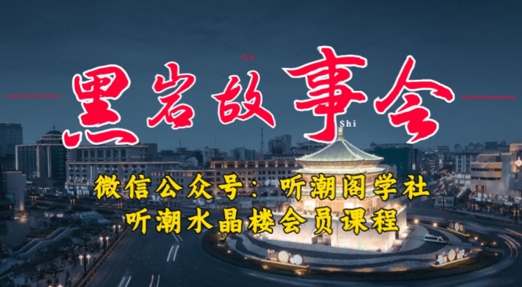 1万播放充值500！三级分销小说推文模式！听潮阁学社黑岩故事会实操全流程-南风轻创