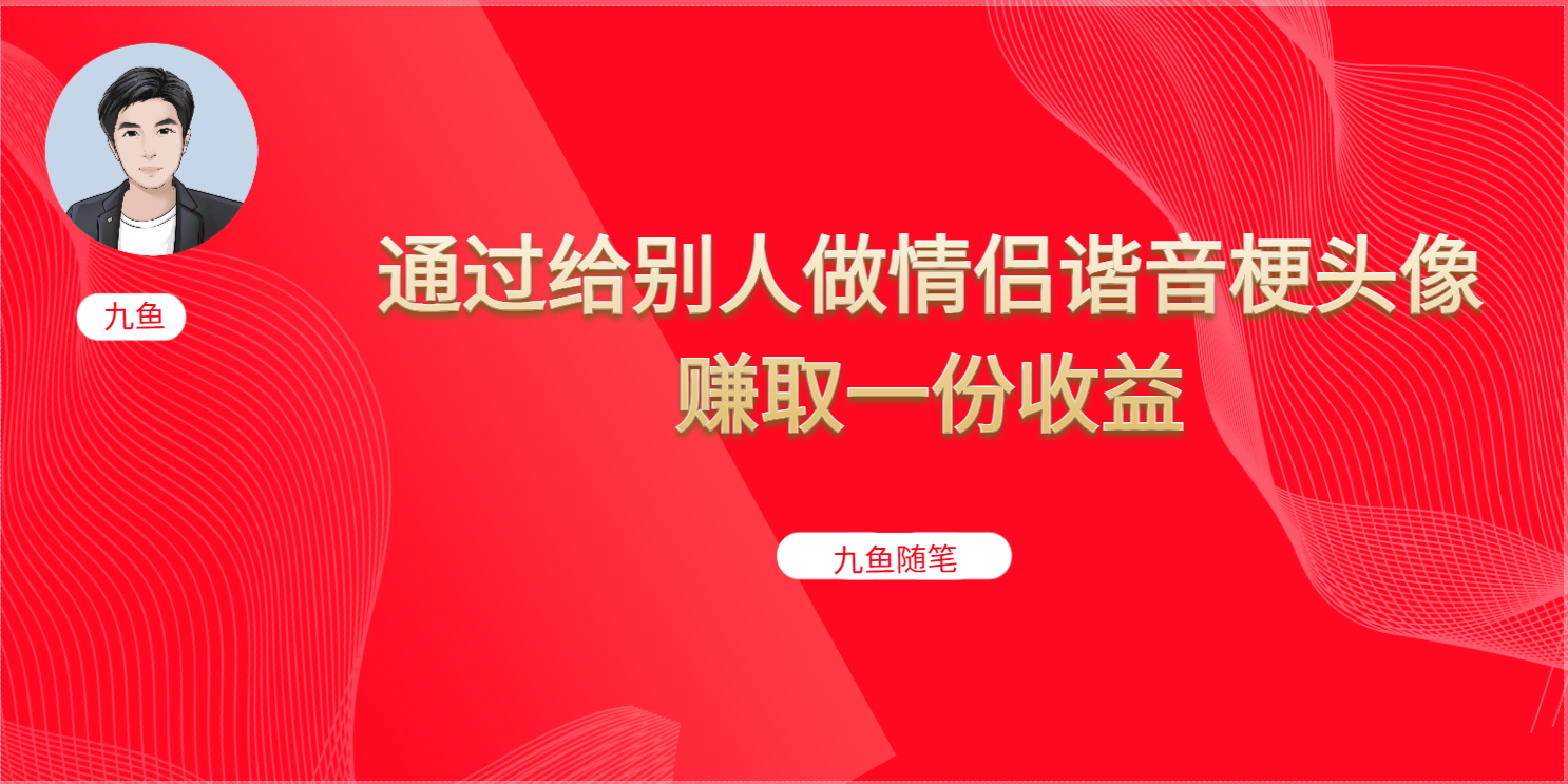 抖音直播做头像日入300+，新手小白看完就能实操（教程+工具）-南风轻创