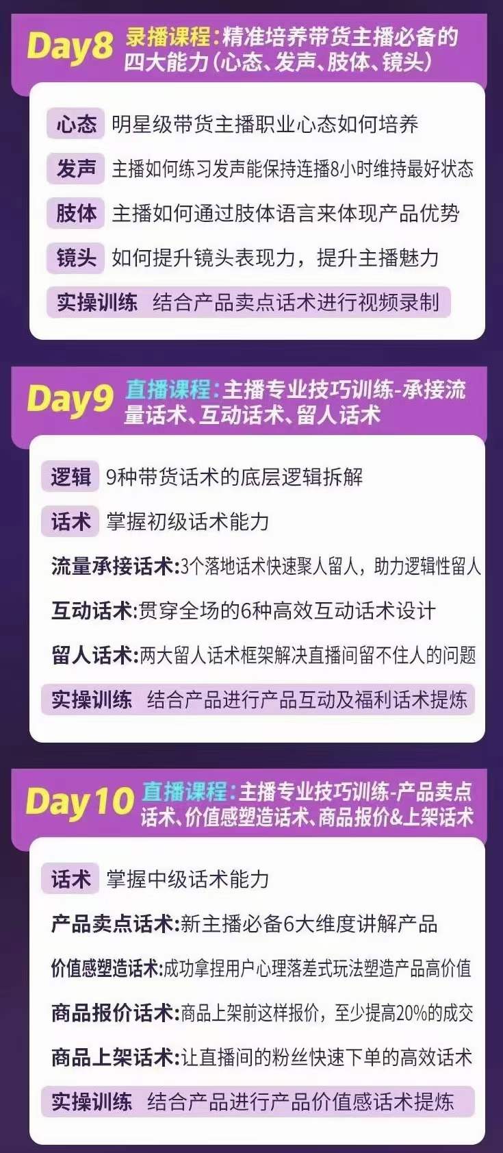 图片[3]-金牌主播实战进阶营 普通人也能快速变身金牌带货主播 (价值3980)-南风轻创