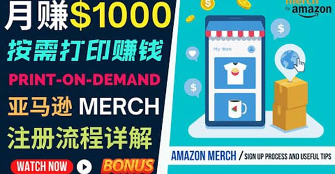 如何利用Amazon Print On Demand（按需打印）打造每月1000美元的被动收入-南风轻创