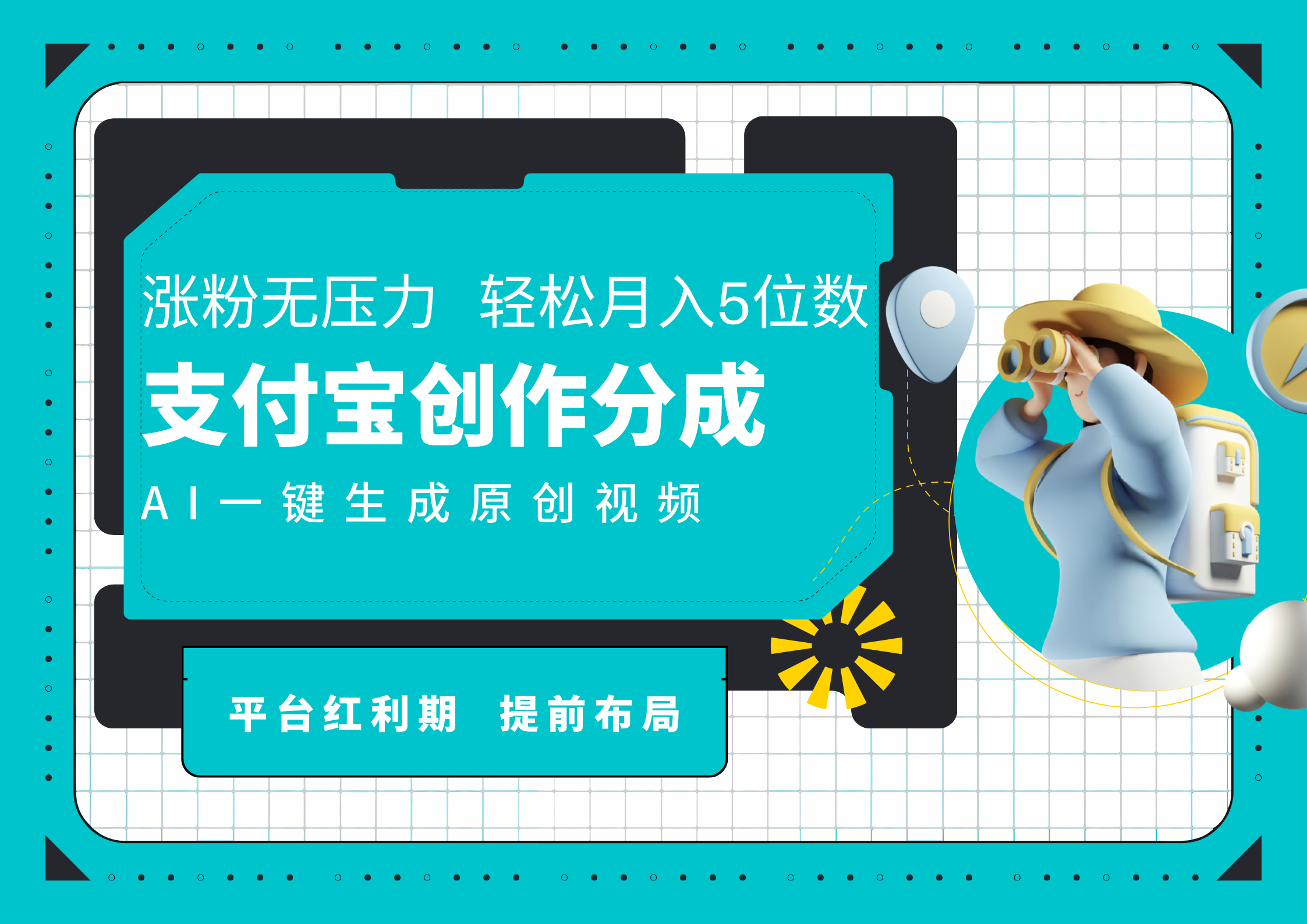 AI代写＋一键成片撸长尾收益，支付宝创作分成，轻松日入4位数-南风轻创