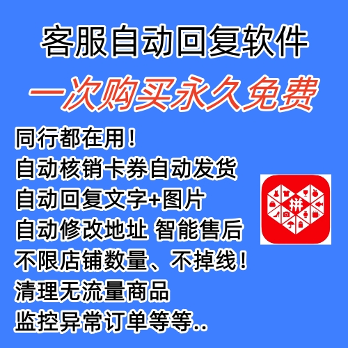 图片[1]-拼多多自动回复多多机器人虚拟店铺商品自动发货自动核销卡券【永久脚本】-南风轻创