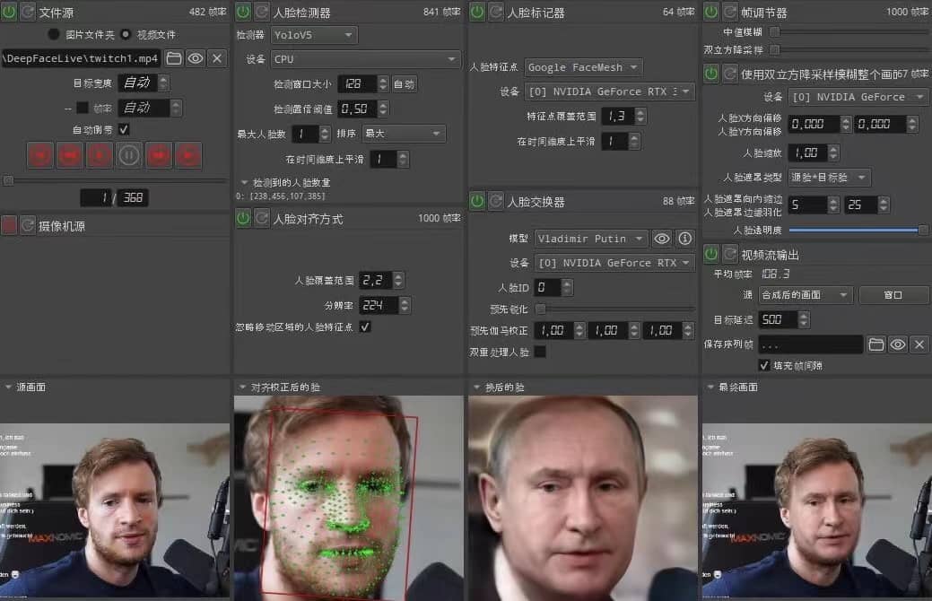视频换脸＋实时直播换脸（软件+模型+教程）-南风轻创