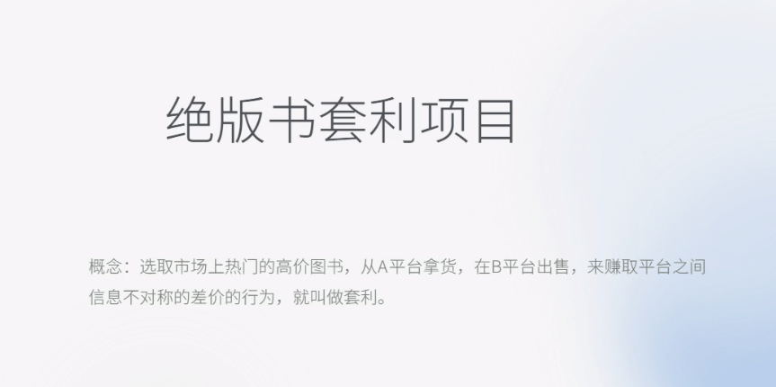 月入五千的长期靠谱副业，绝版书套利项目-南风轻创