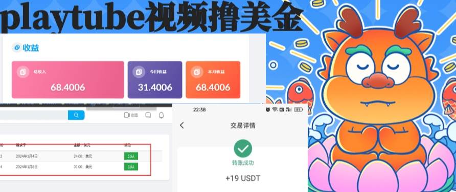 playtube撸美金项目，单日收益30美金+工作室可批量搞-南风轻创