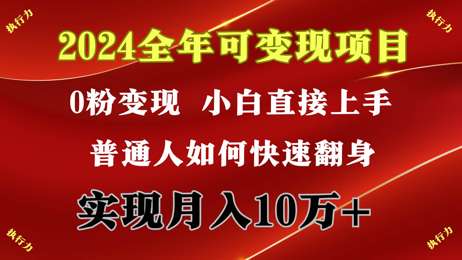 2024 全年可变现项目，一天的收益至少2000+，上手非常快，无门槛-南风轻创
