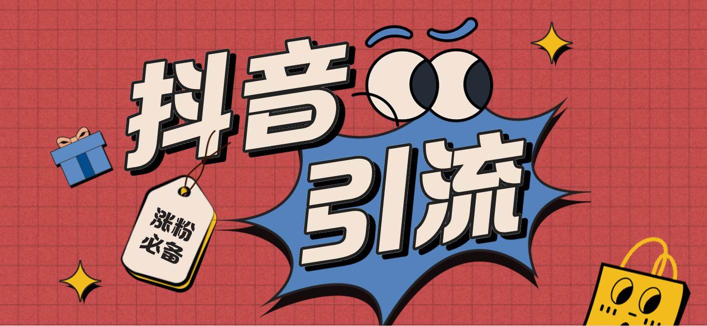 【引流必备】外面收费198的最新斗音全自动养号涨粉黑科技神器【永久脚本】-南风轻创