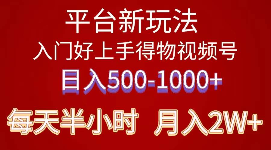 2024年 平台新玩法 小白易上手 《得物》 短视频搬运，有手就行，副业日…-南风轻创