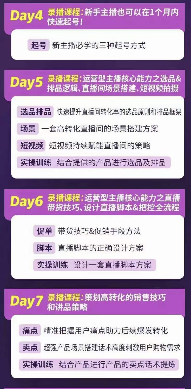图片[2]-金牌主播实战进阶营 普通人也能快速变身金牌带货主播 (价值3980)-南风轻创