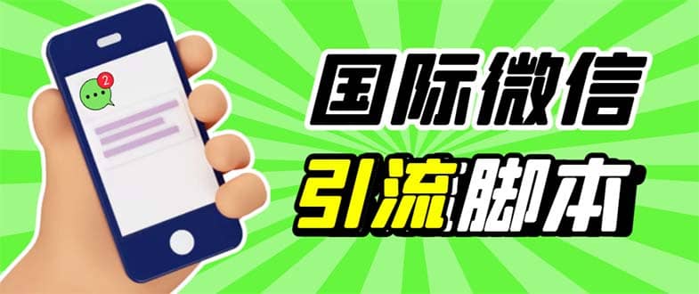 最新市面上价值660一年的国际微信，ktalk助手无限加好友，解放双手轻松引流-南风轻创